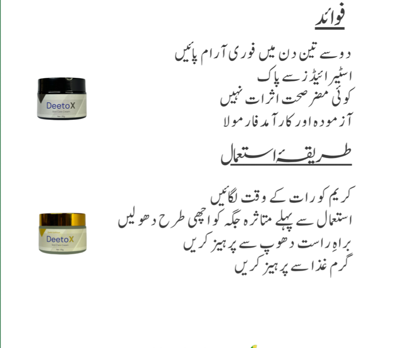 Beta DeetoX(خارش کےلئے کریم)